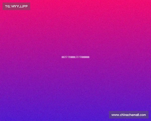 北京2018体育赛事;2018年北京运动会